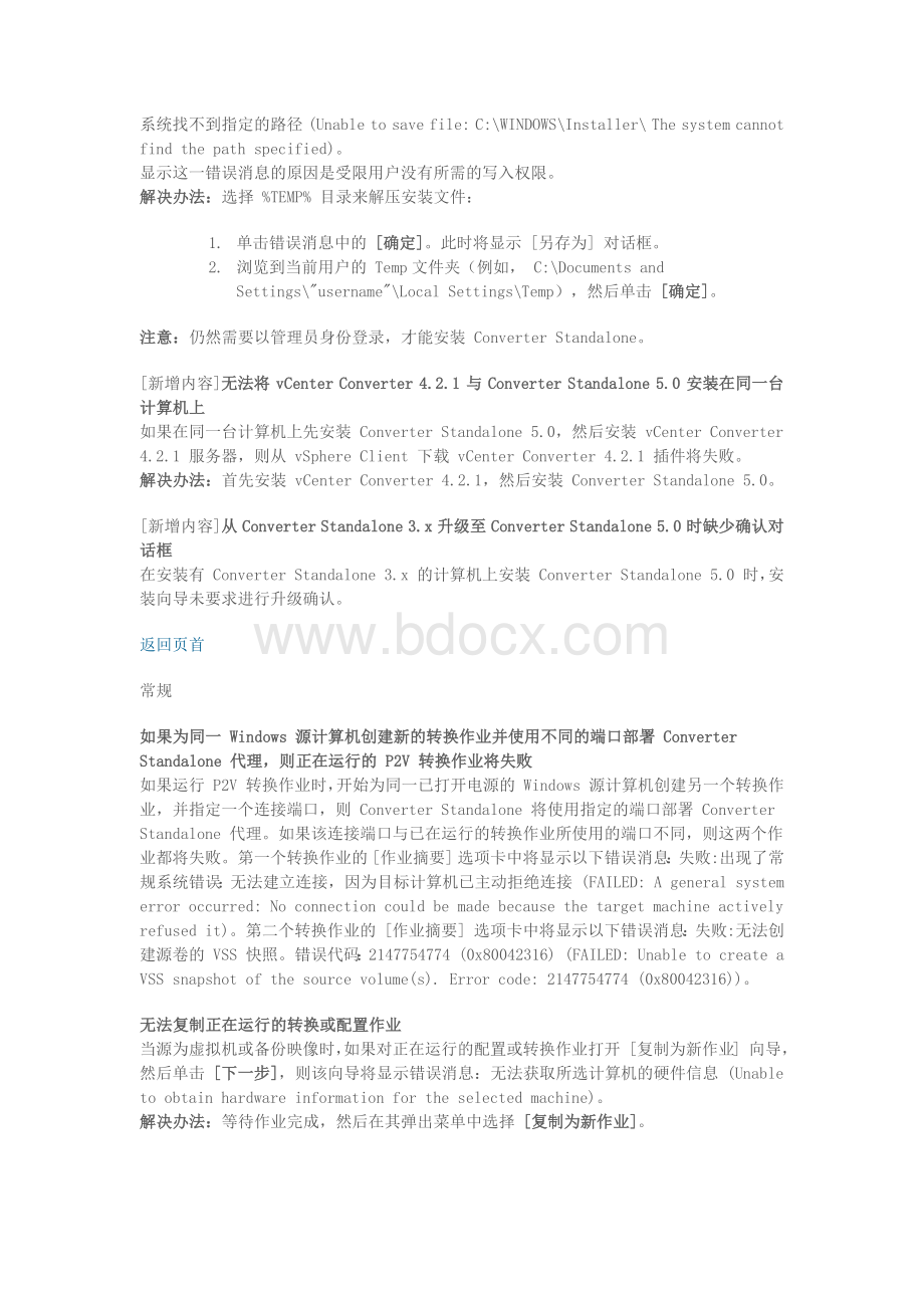 P2V常见问题.docx_第2页