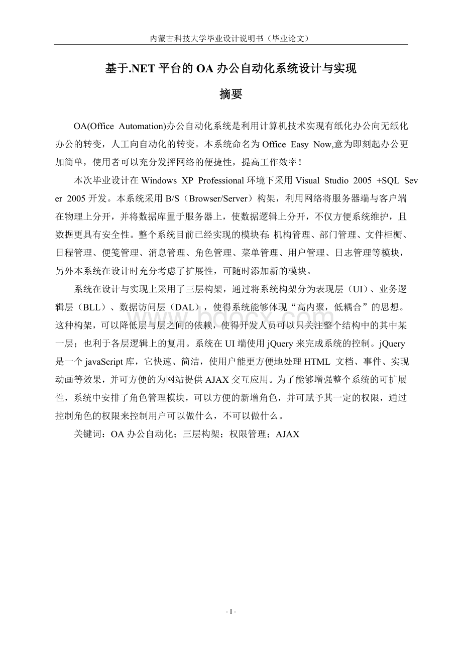 基于NET平台的OA办公自动化系统设计与实现.doc_第2页