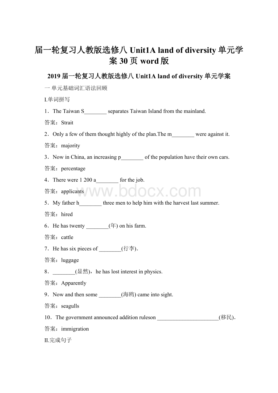 届一轮复习人教版选修八Unit1A land of diversity单元学案30页word版Word下载.docx