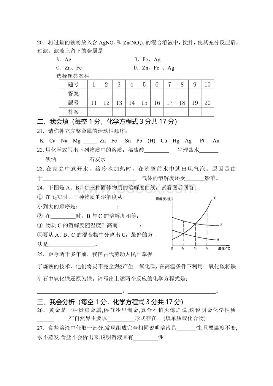 八九单元九年级化学检测题.doc_第3页