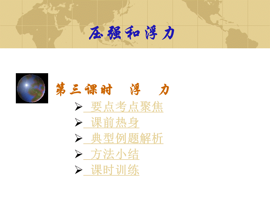 中考物理浮力1.ppt