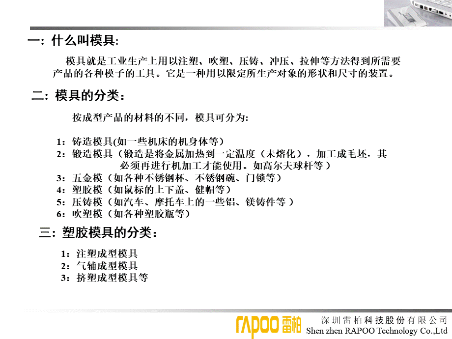 塑胶模具初级培训教程.ppt_第2页