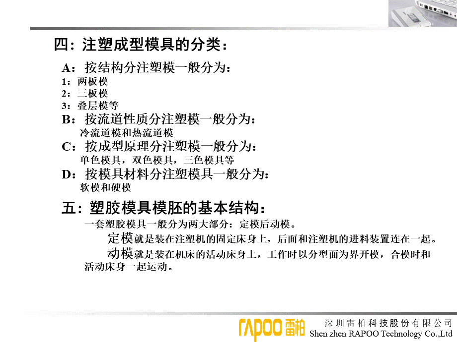 塑胶模具初级培训教程.ppt_第3页