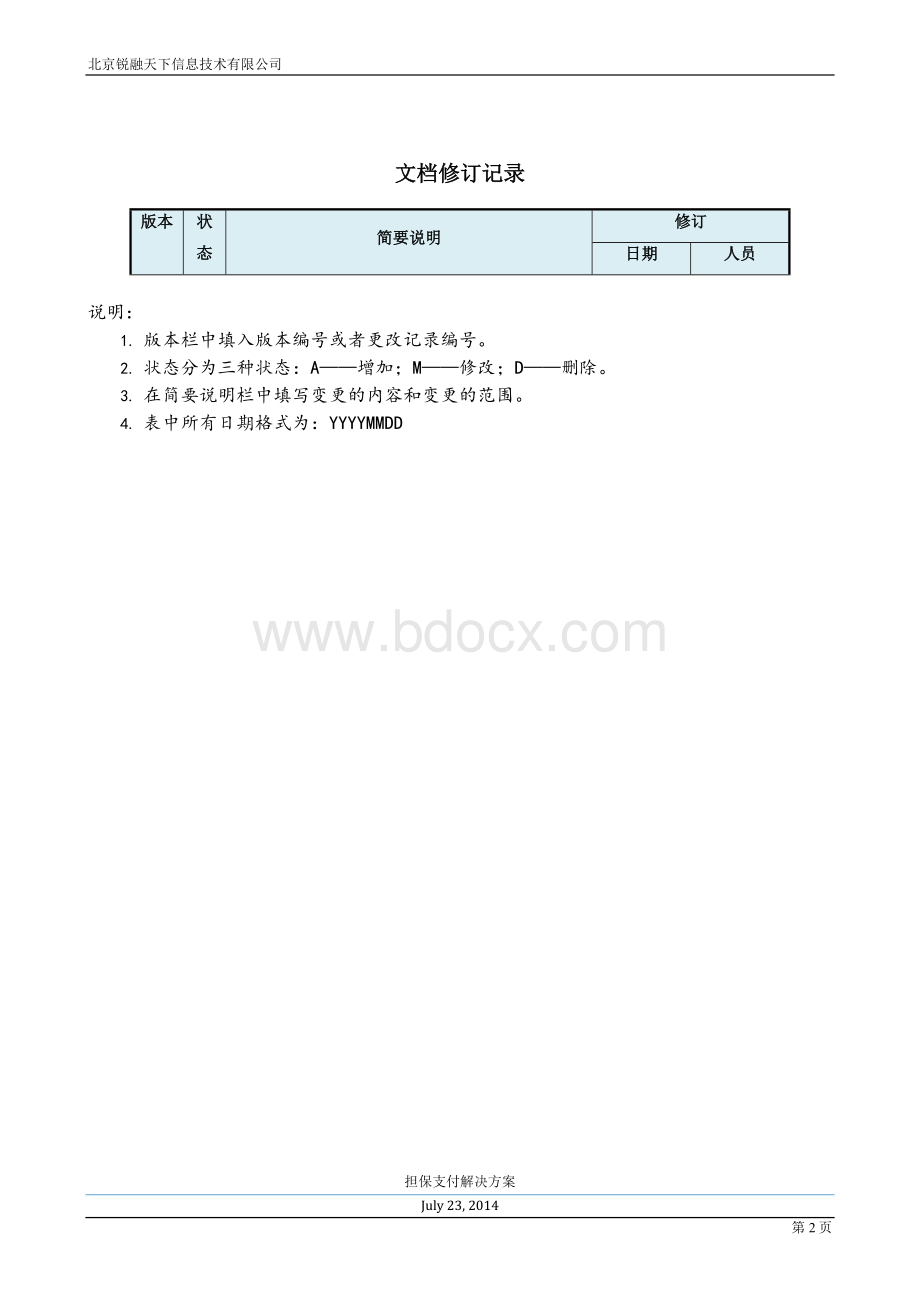 担保支付解决方案.doc_第2页