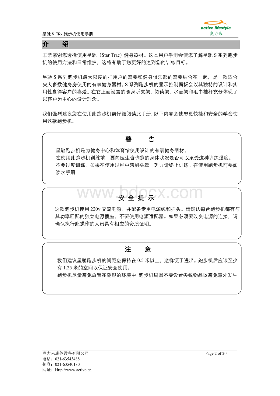 STRx跑步机使用手册Word格式文档下载.doc_第2页