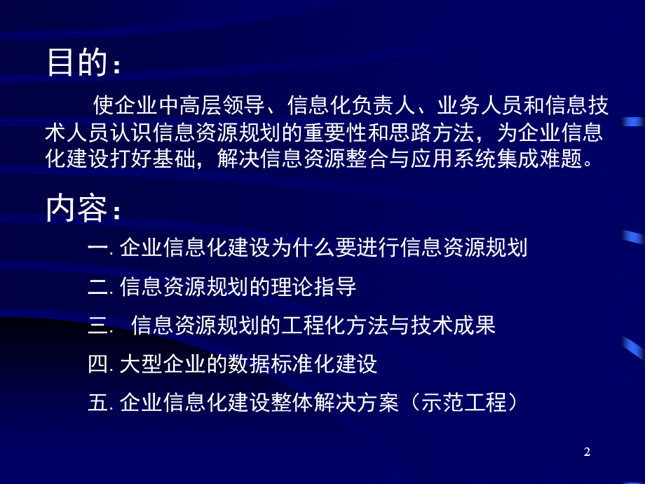 圣达IT咨询方法论.ppt_第2页