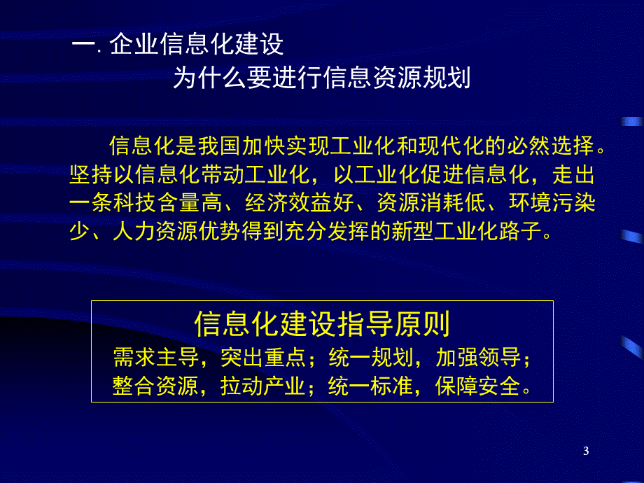 圣达IT咨询方法论.ppt_第3页