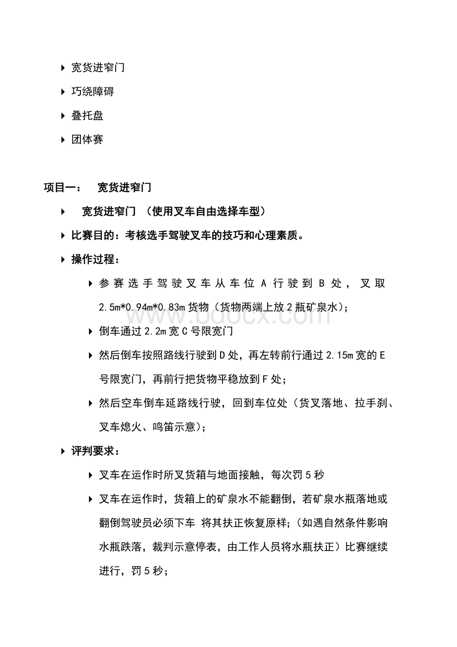 叉车技能比赛方案设计文档格式.docx_第3页