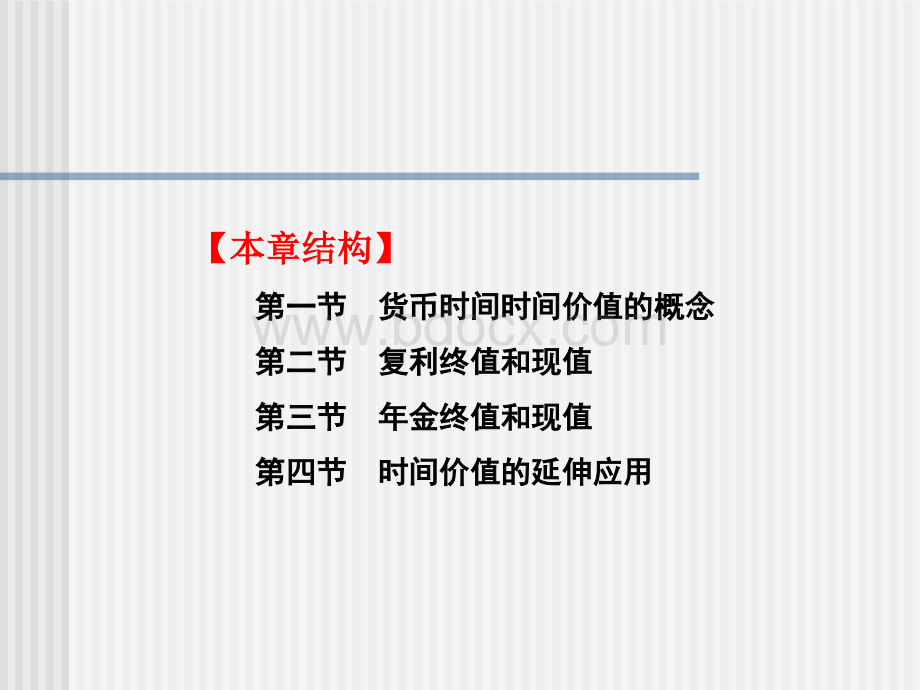 资金的时间价值优质PPT.ppt_第2页