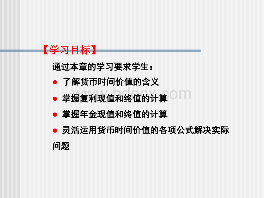 资金的时间价值优质PPT.ppt_第3页