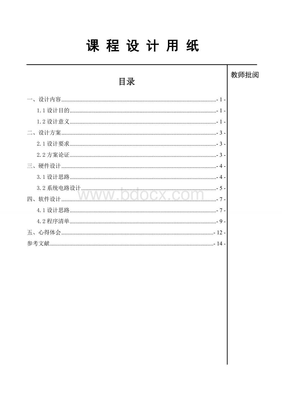 基于ARM的温度采集系统设计.doc