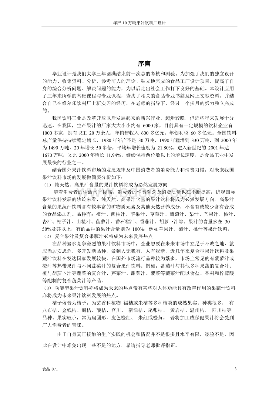 毕业设计----年产20万吨果汁饮料厂设计Word文档下载推荐.docx_第3页