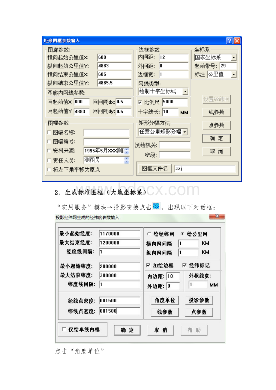 Mapgis中图框生成及光栅文件校正文档格式.doc_第2页