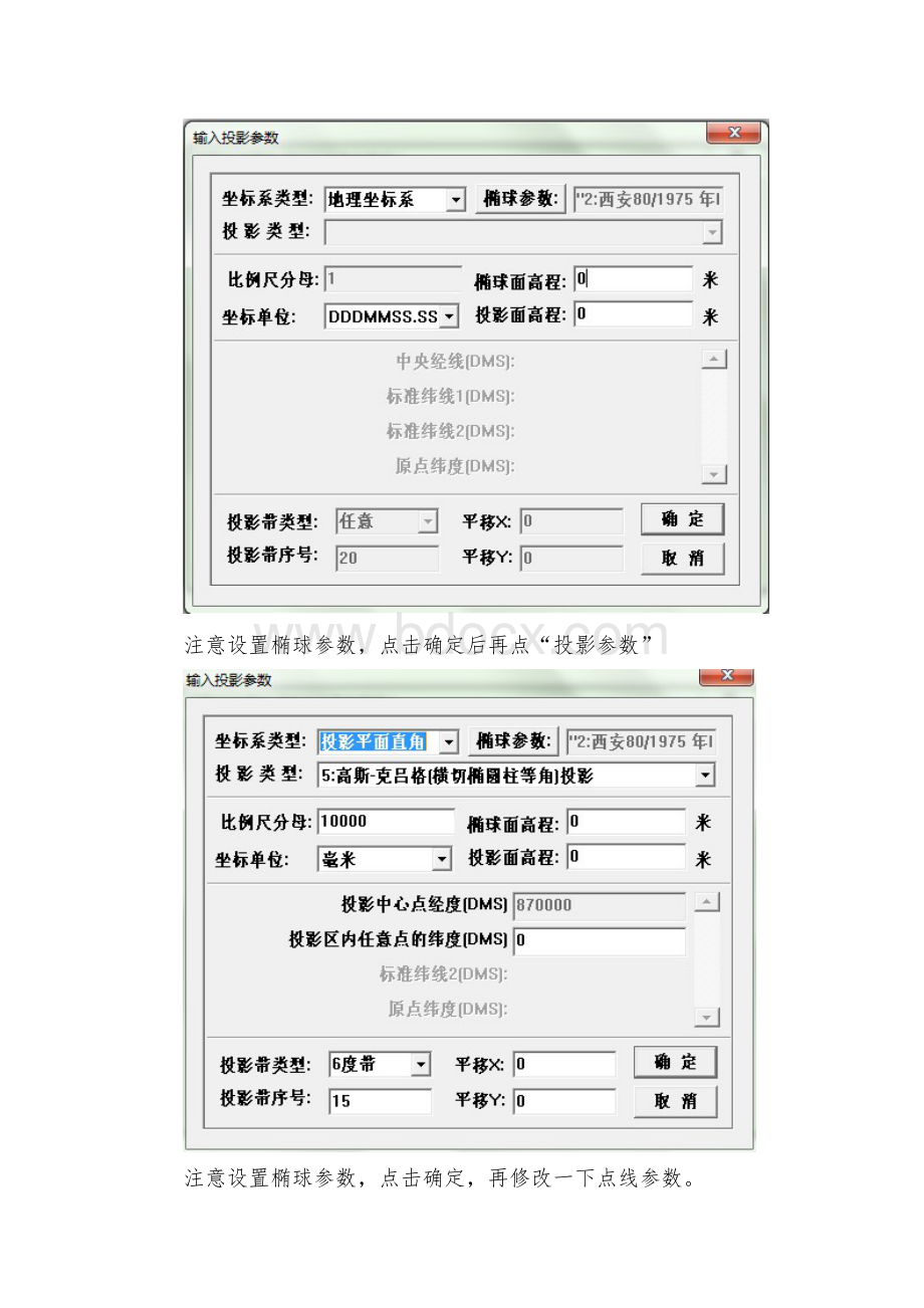 Mapgis中图框生成及光栅文件校正.doc_第3页