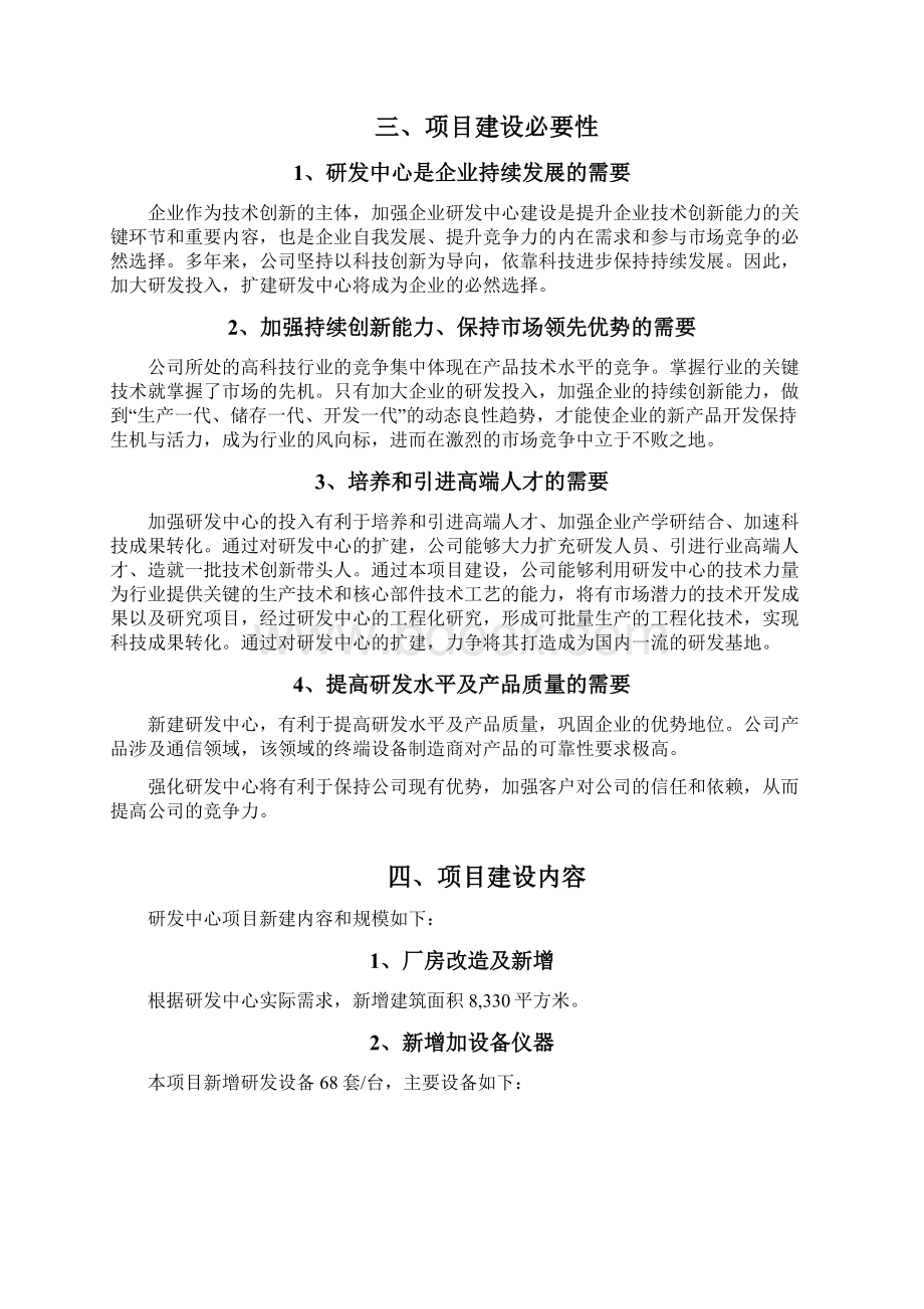 高频通信材料研发中心项目可行性研究报告.docx_第3页