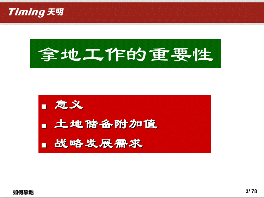 房地产开发如何拿地52PPT文件格式下载.ppt_第3页