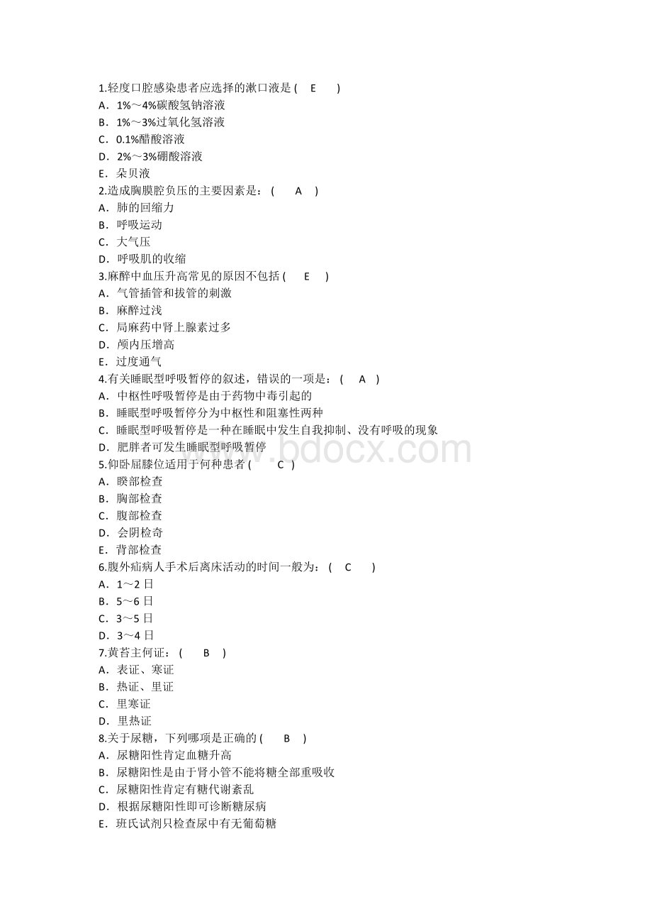 护理资格知识轻度口腔感染患者应选择的漱口液解析.doc