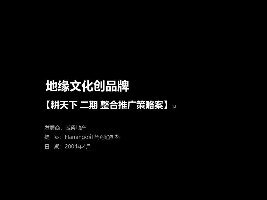 朱雀门整合提案PPT资料.ppt