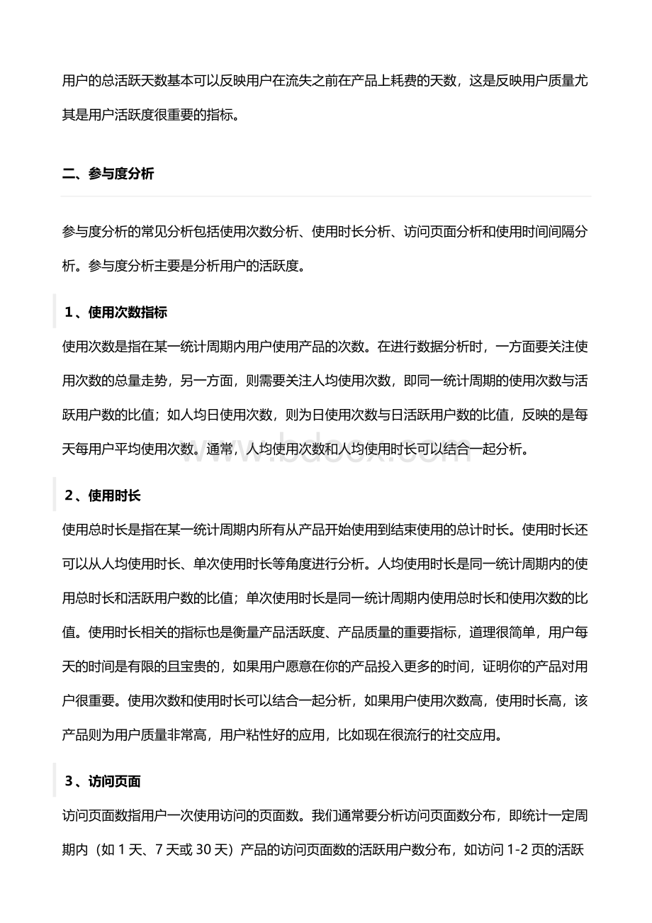 数据分析基础体系.docx_第3页