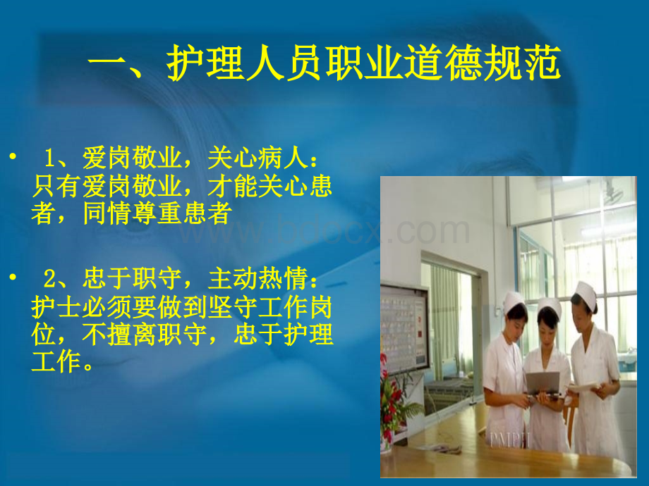 护士职业礼仪行为规范.ppt_第3页