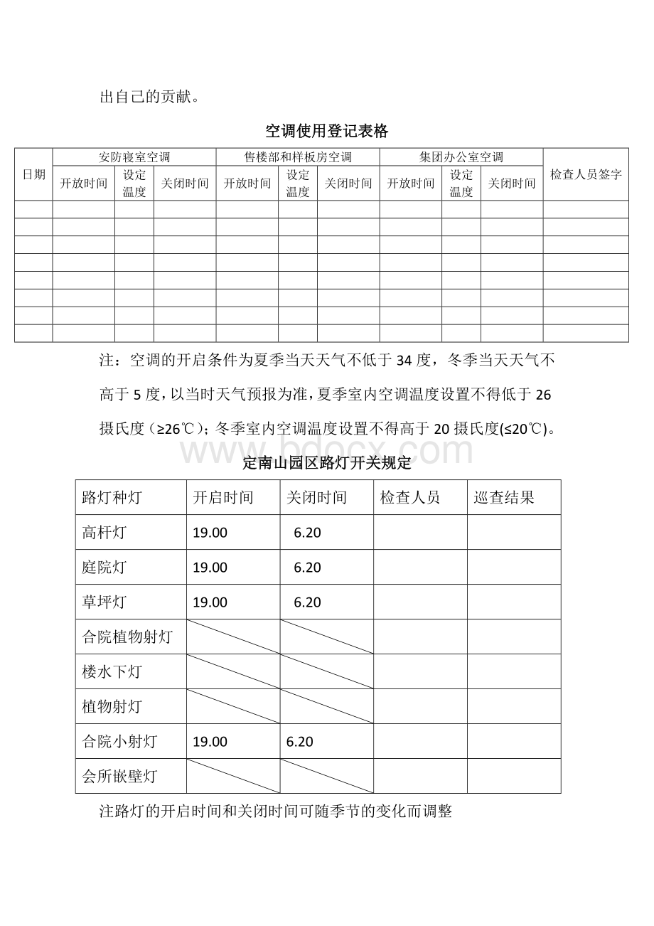 能耗管控方案_精品文档.docx_第3页