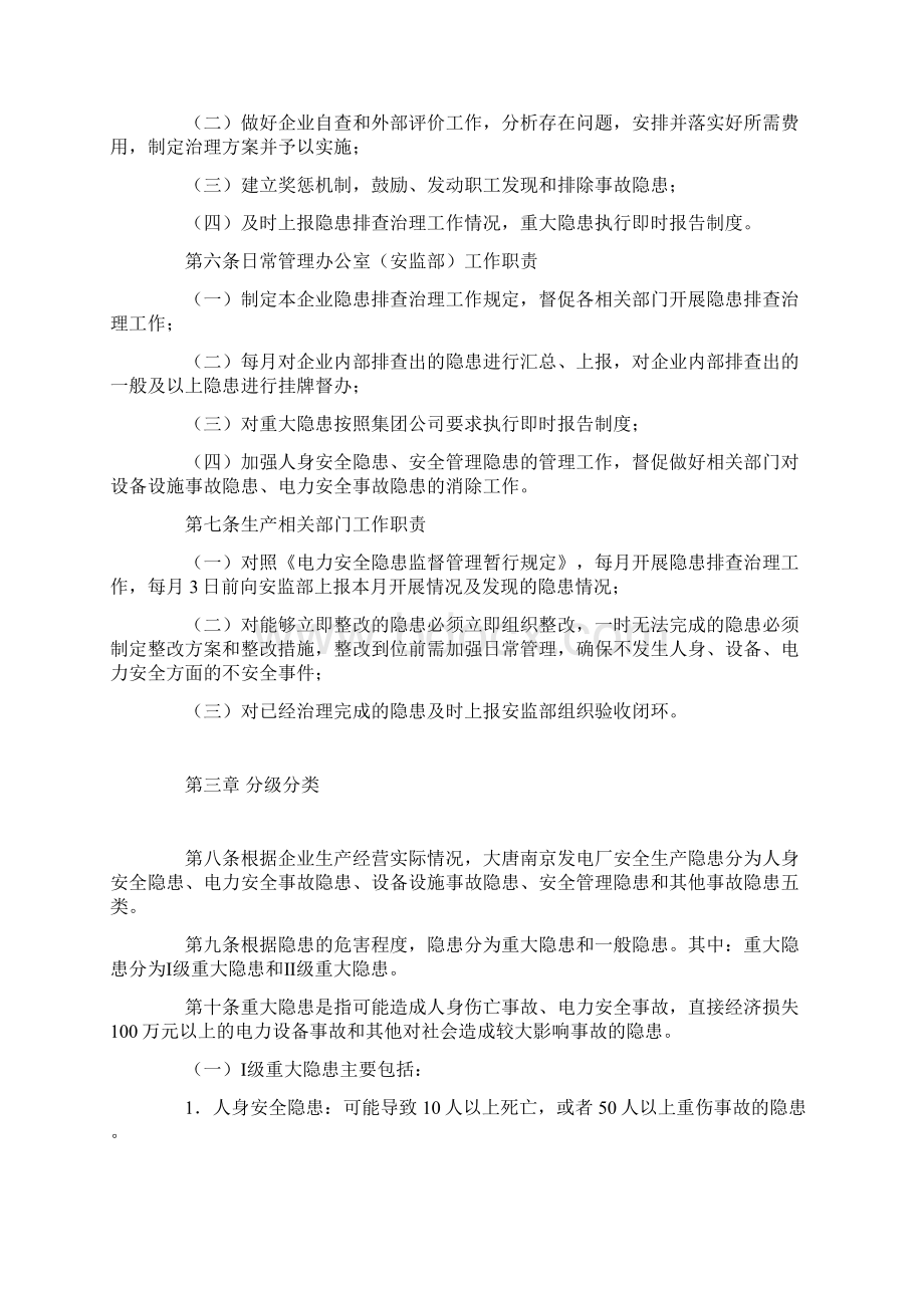 大唐南京发电厂安全生产隐患排查治理工作规定Word格式.docx_第2页