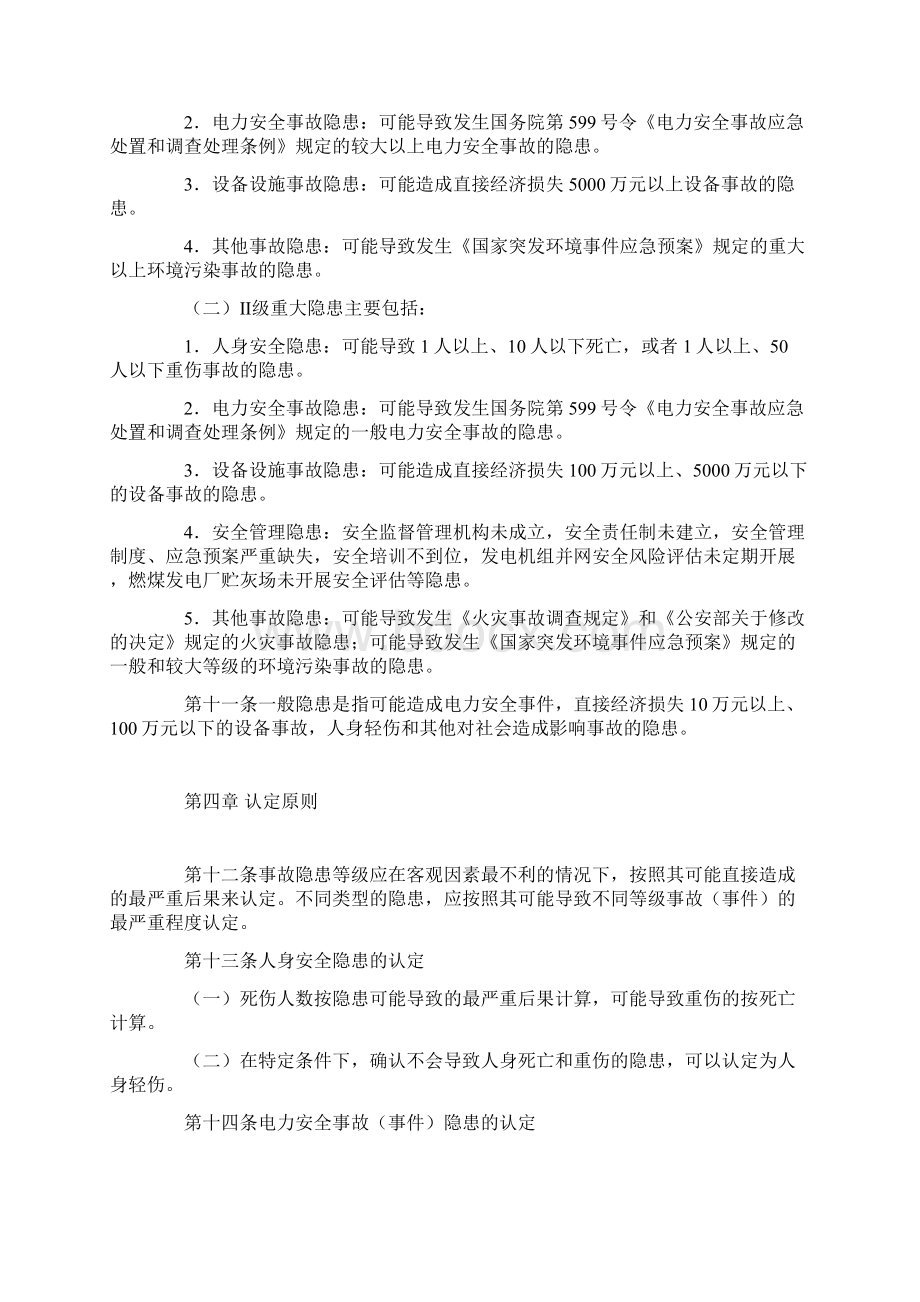 大唐南京发电厂安全生产隐患排查治理工作规定Word格式.docx_第3页