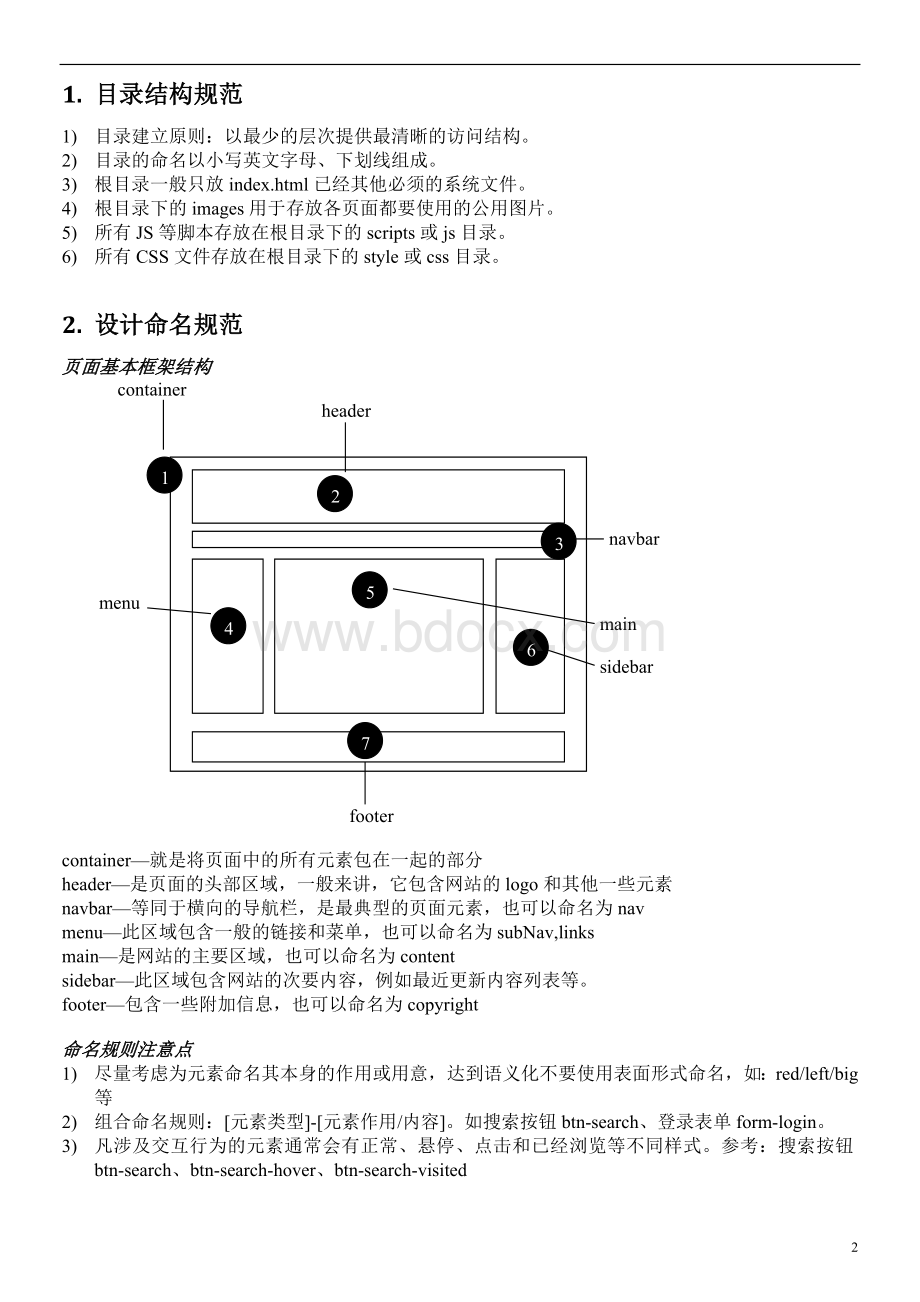 开发部web界面设计规范.doc_第2页