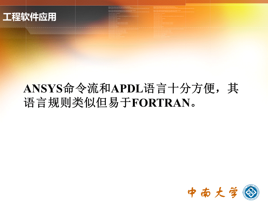 APDL与命令流的使用.ppt_第2页