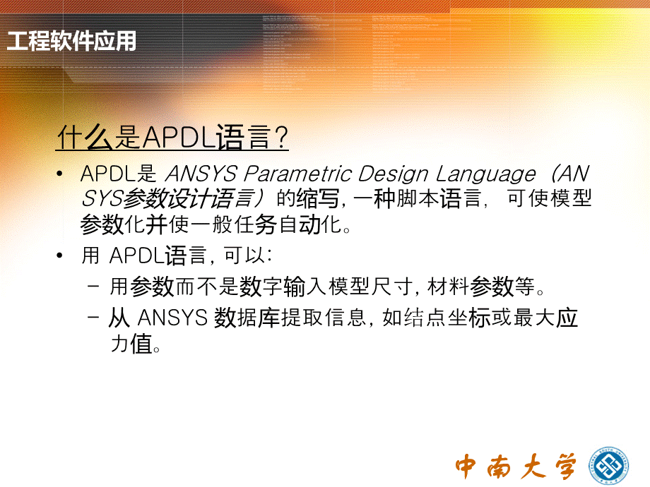 APDL与命令流的使用.ppt_第3页