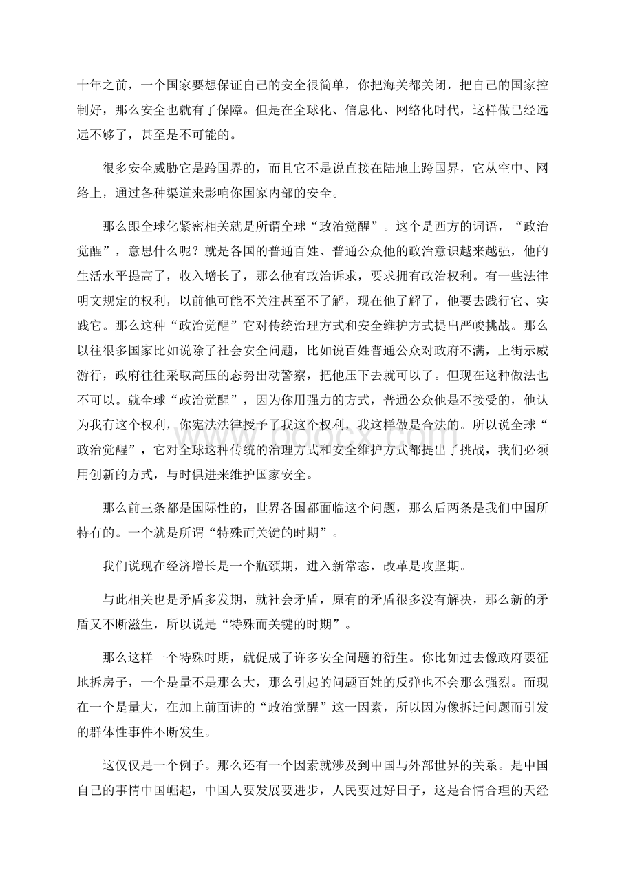 习近平新时代中国特色社会主义思想之坚持总体国家安全观解读——党课讲稿（36页）.docx_第2页