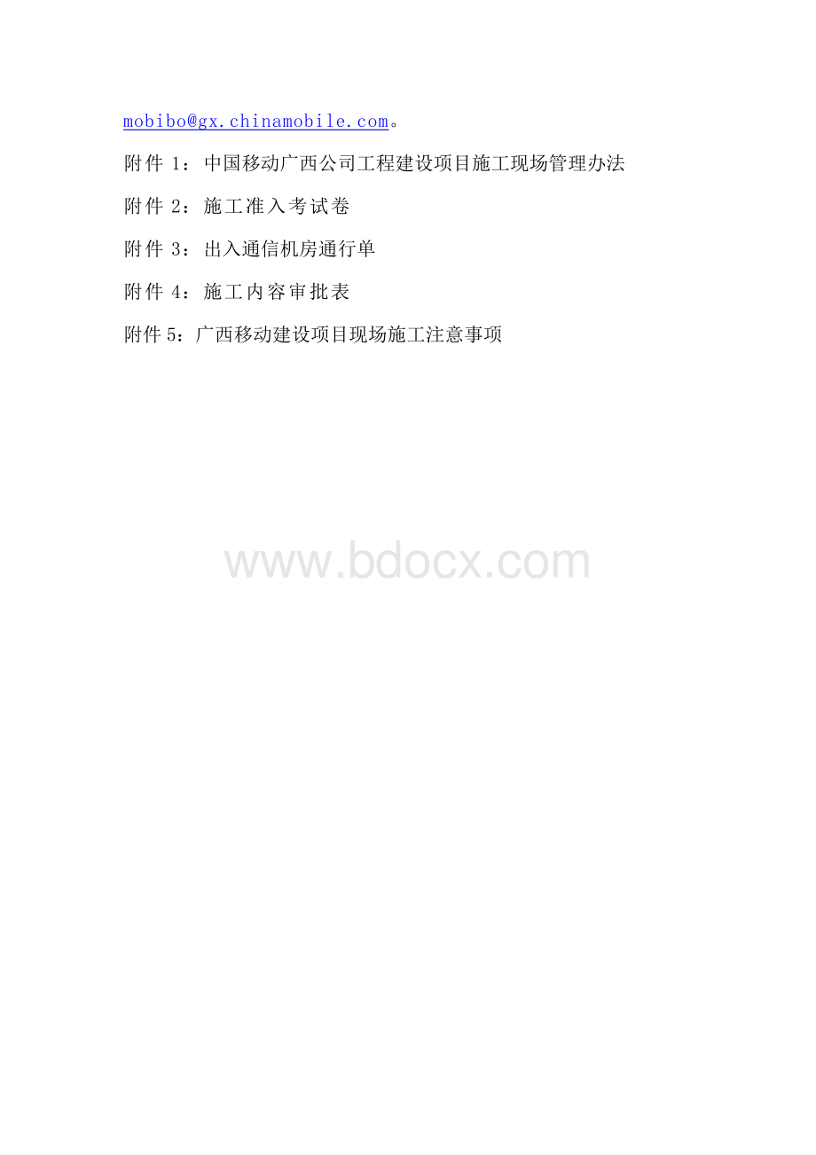 关于加强机房管理的函.doc_第3页