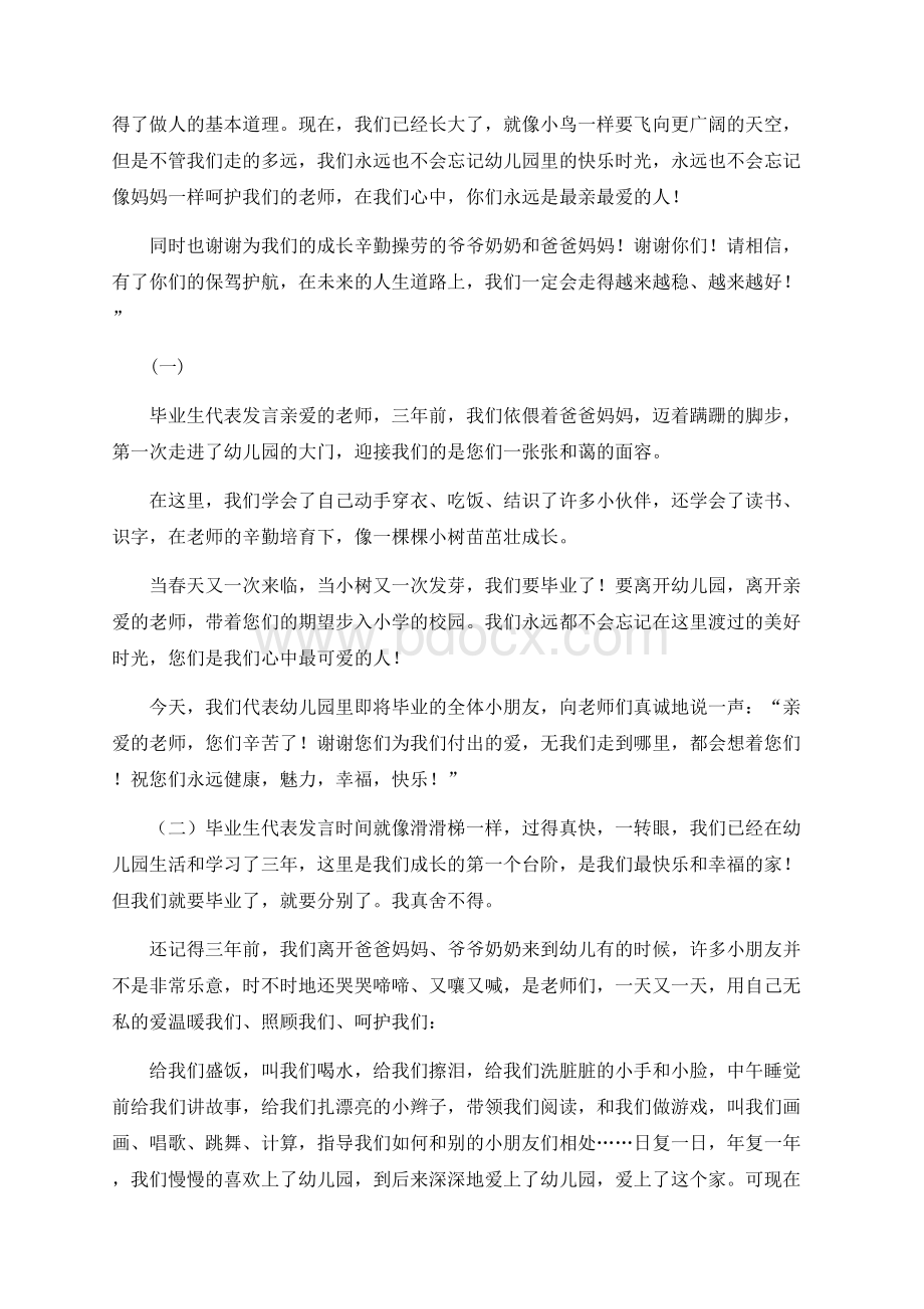 大班毕业典礼幼儿代表讲话Word文档格式.docx_第3页