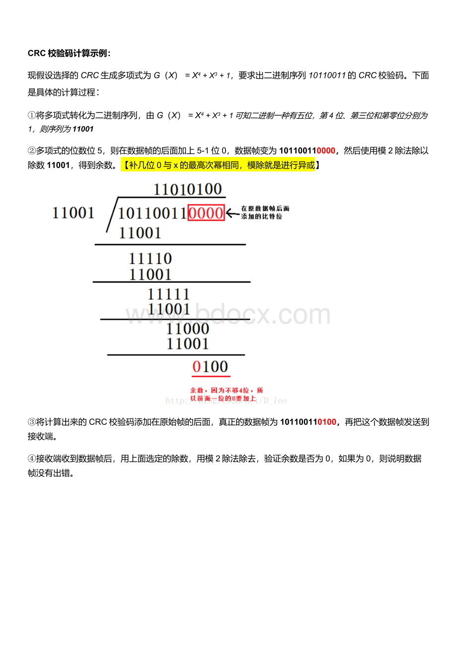 CRC校验原理及步骤.docx_第2页