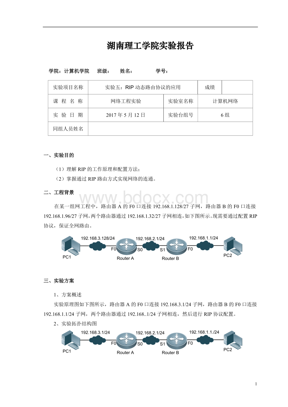 RIP动态路由协议的应用Word下载.docx