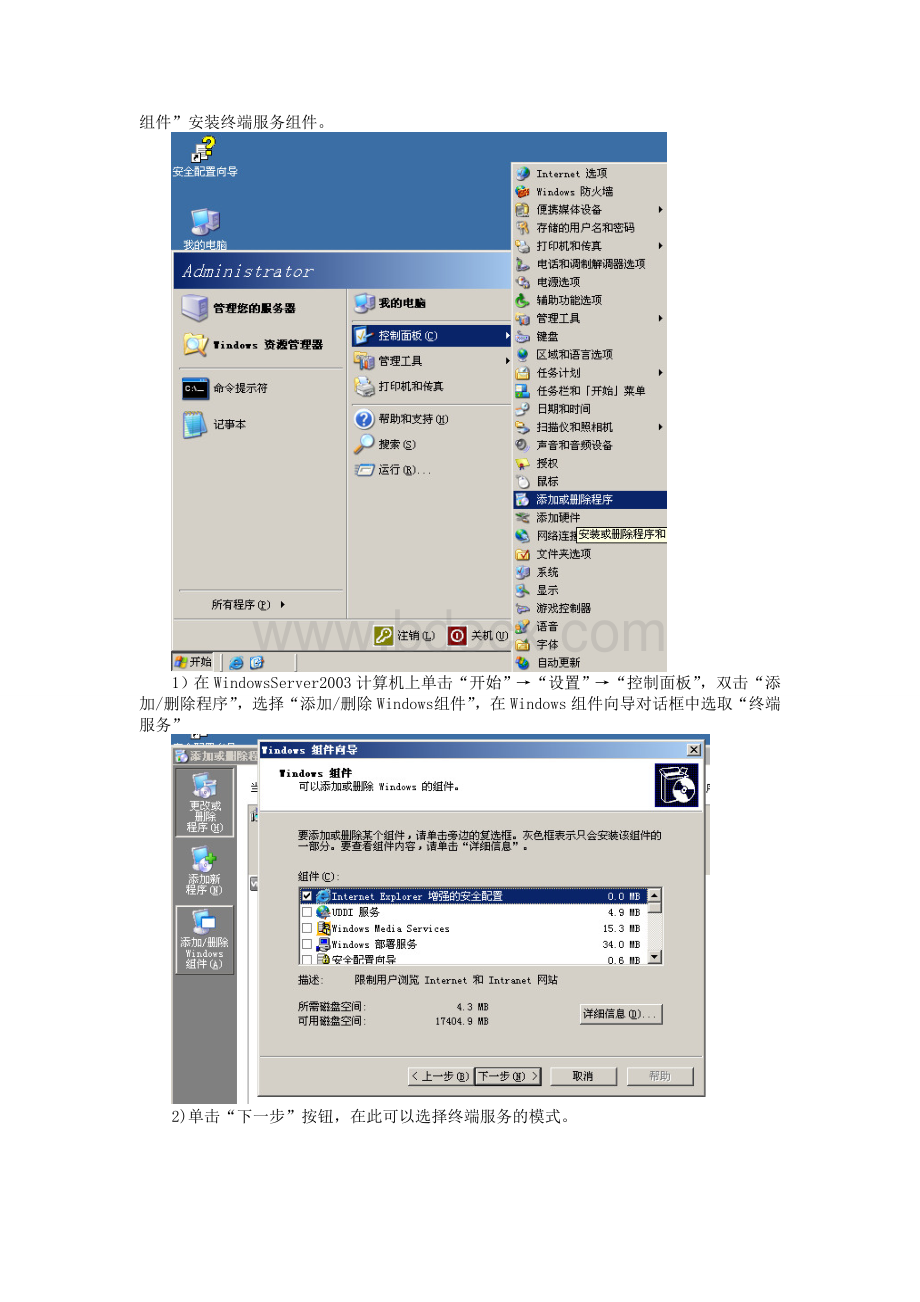 windows终端服务安装和实现Word下载.doc_第2页