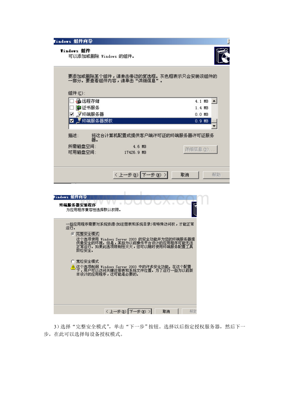 windows终端服务安装和实现.doc_第3页