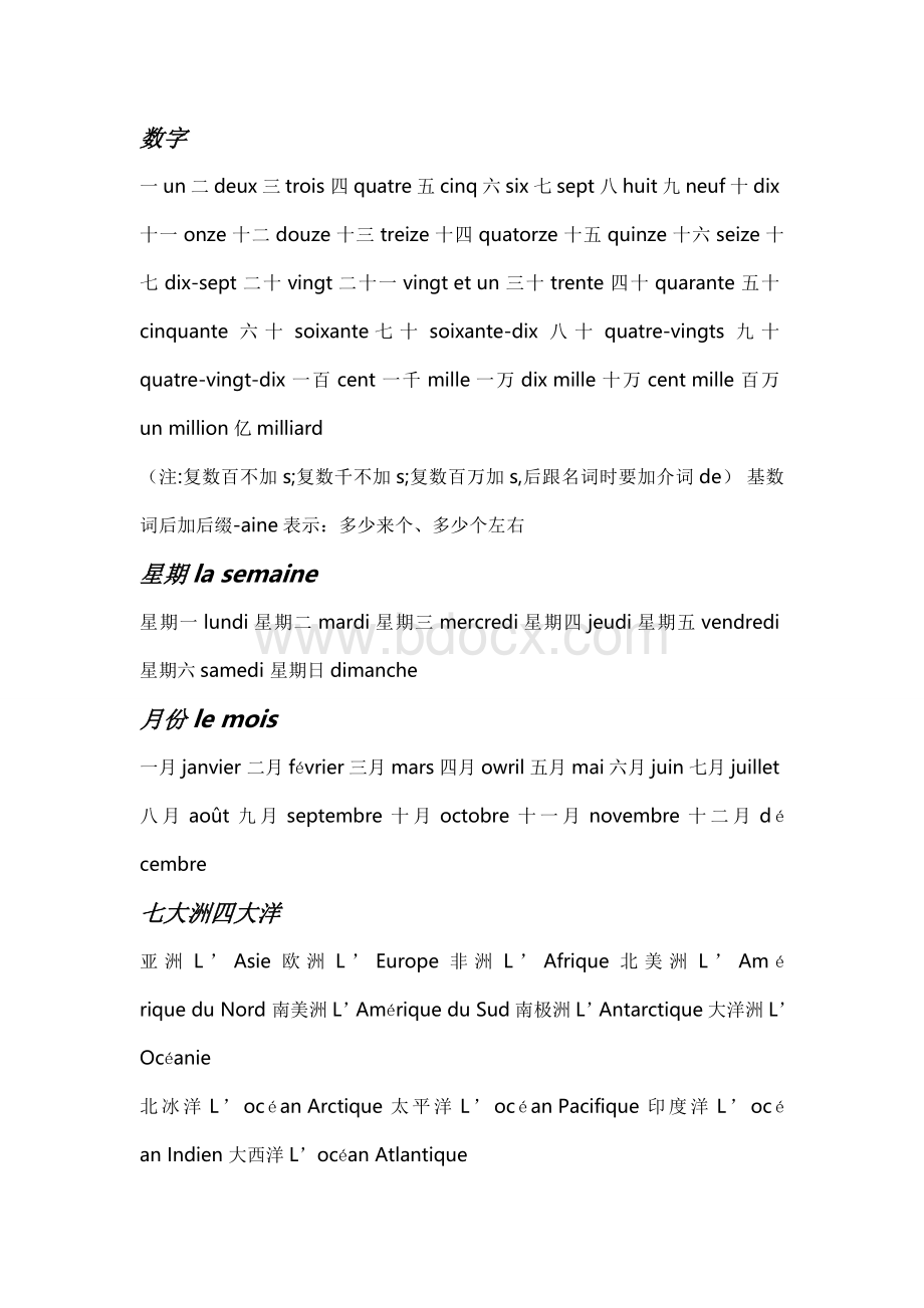 法语单词分类整理_精品文档.doc