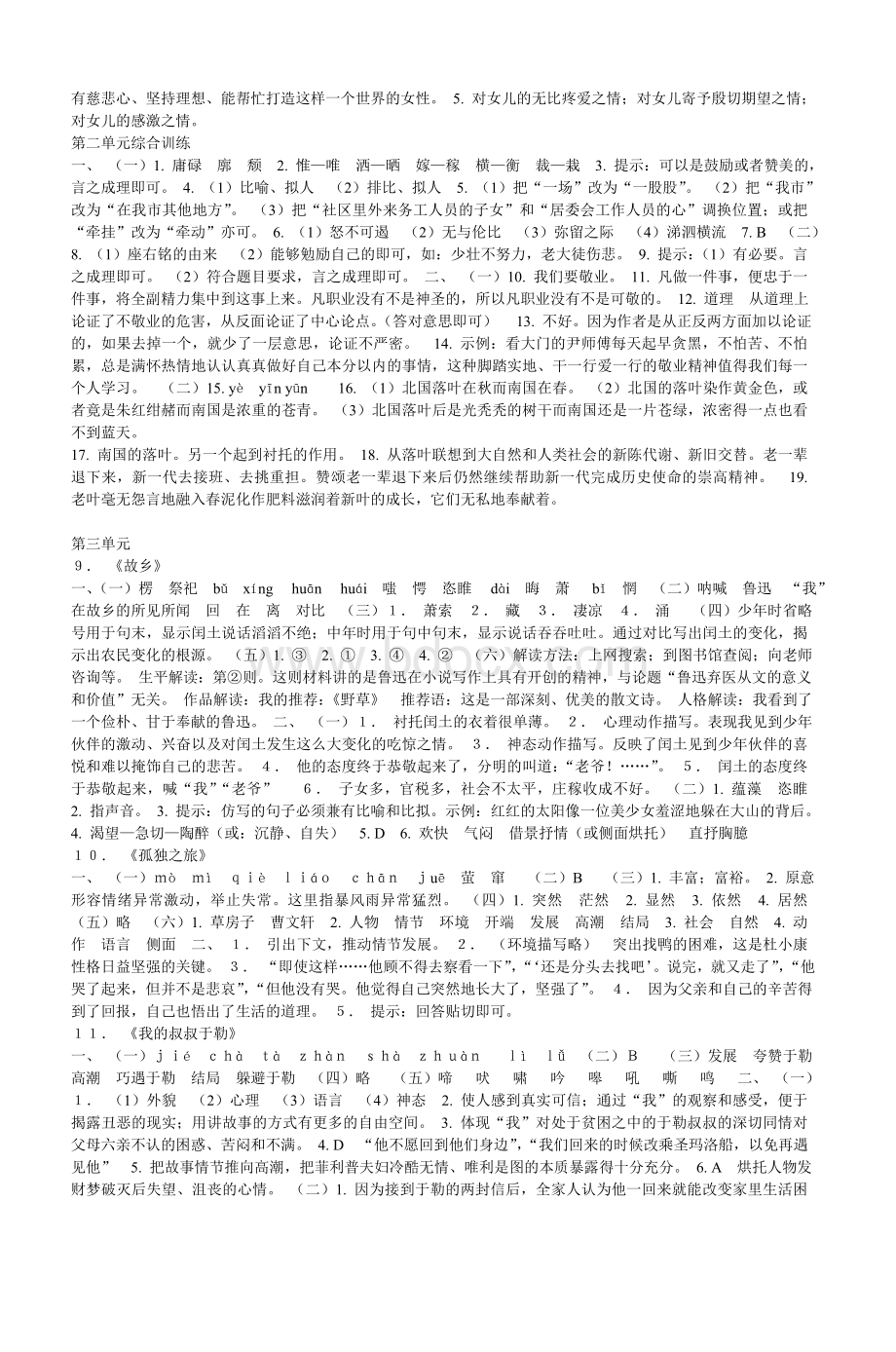 九级语文人教参考答案_精品文档.doc_第3页