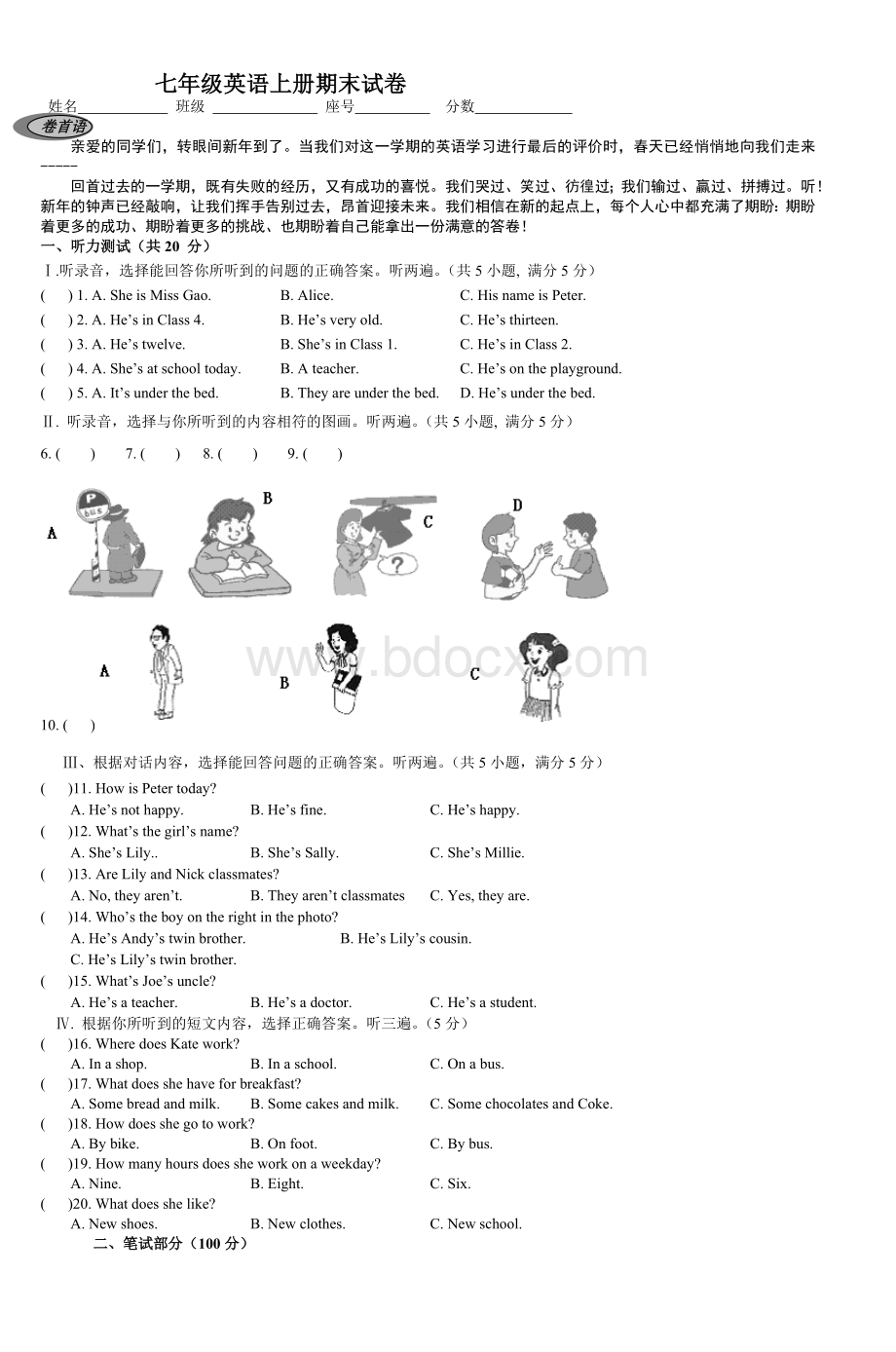 七级英语上册期末试卷_精品文档.doc