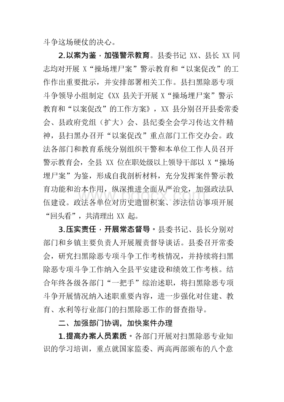 扫黑除恶专项斗争六清工作情况汇报范文.docx_第2页