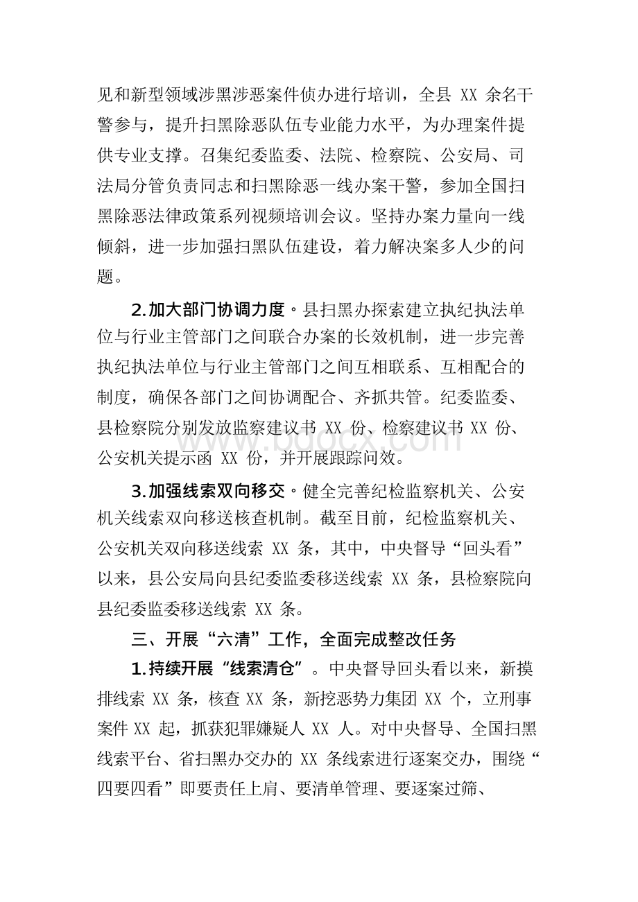 扫黑除恶专项斗争六清工作情况汇报范文.docx_第3页