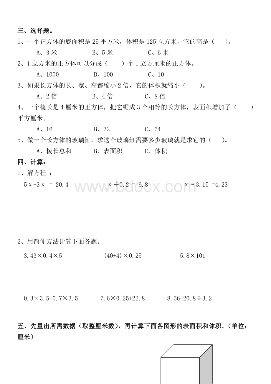 大朗第一小学五级数学练习题第10周_精品文档.doc_第2页