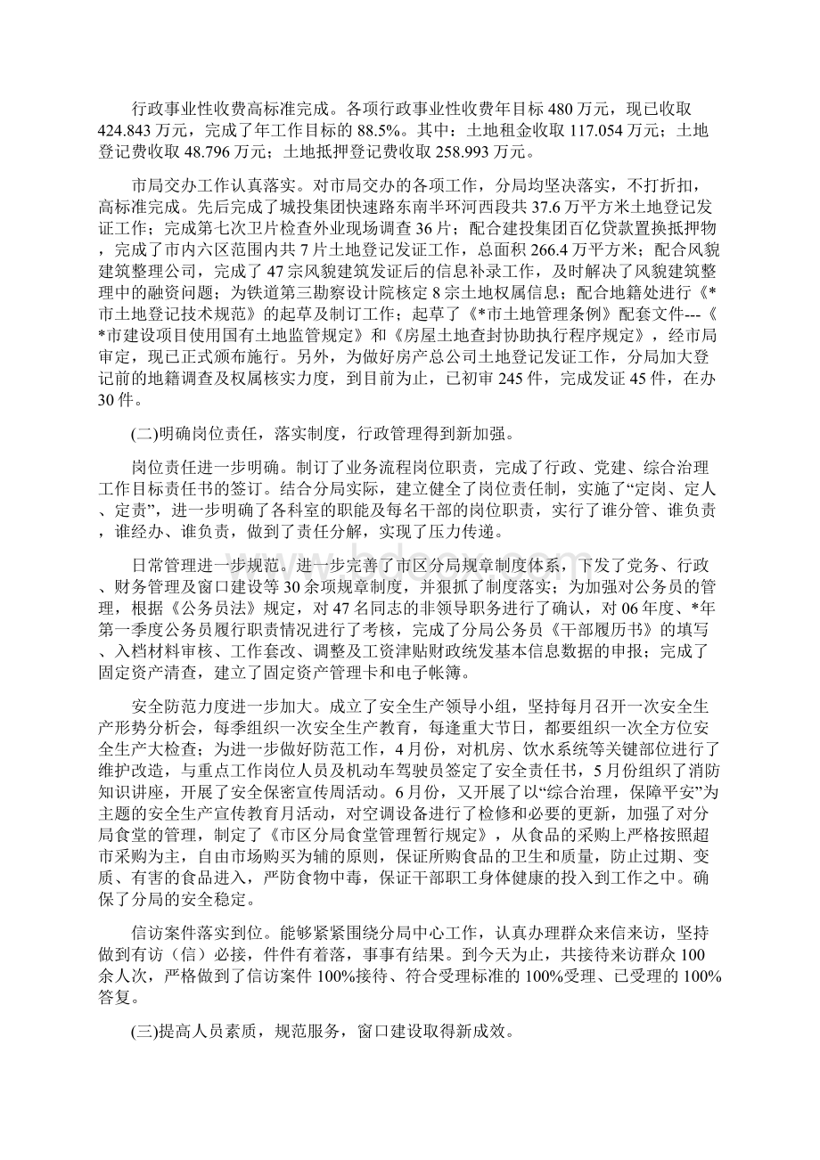 市区国土分局党委半年总结.docx_第2页