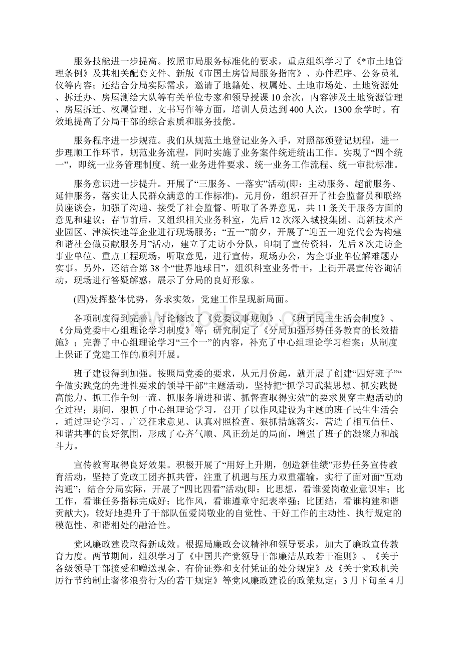 市区国土分局党委半年总结.docx_第3页