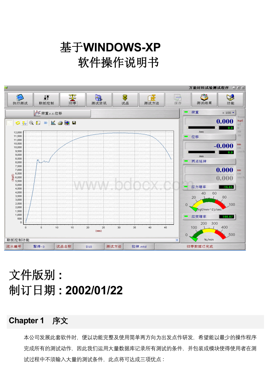 测试软件中文说明书.doc