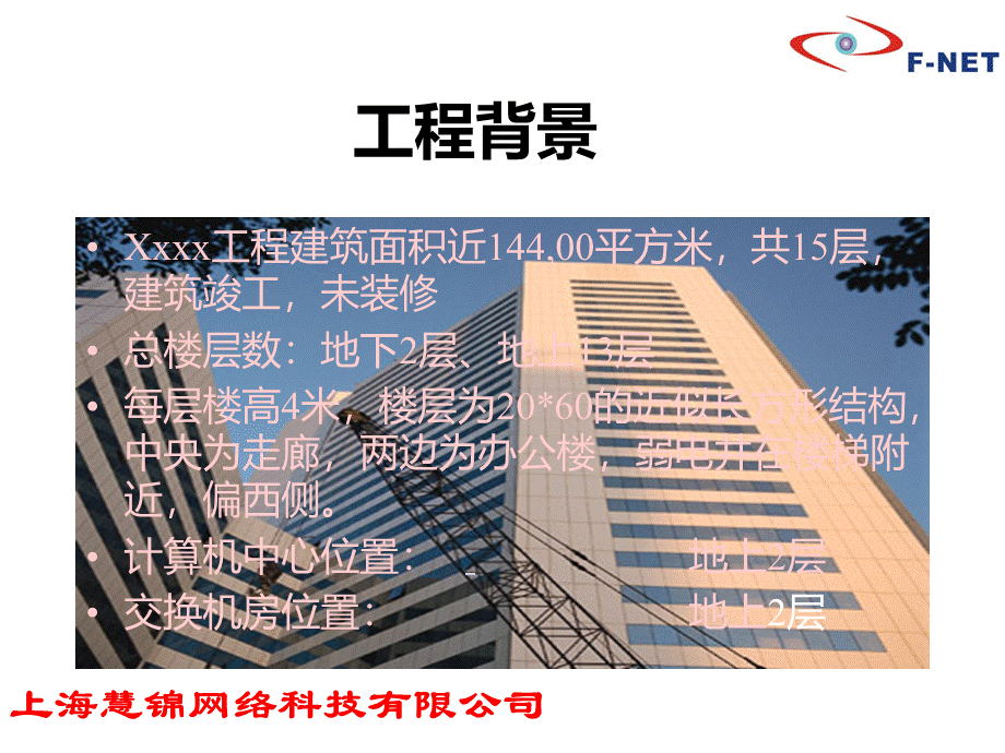 FNET慧锦综合布线系统方案设计及预算案例.ppt_第2页