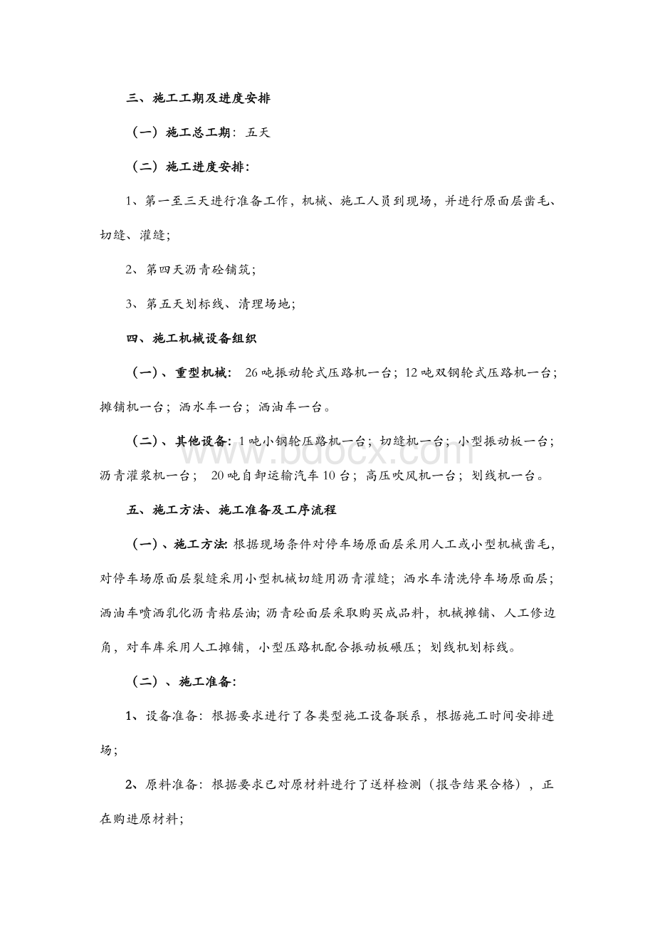 涪陵沥青砼路面工程文档格式.doc_第3页