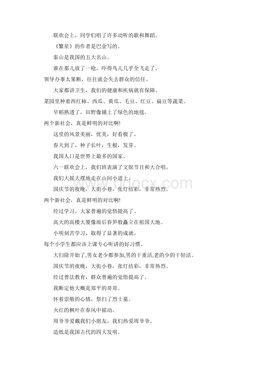 小升初六年级语文毕业总复习修改病句练习题大全87.docx_第3页