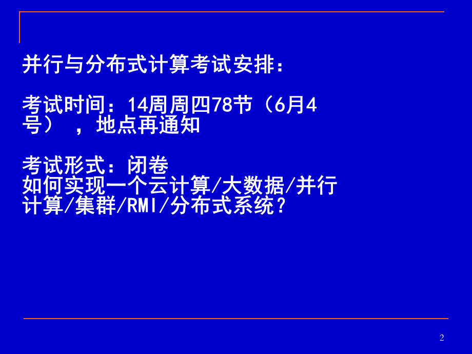 分布式与云计算系统第9章优质PPT.ppt_第2页